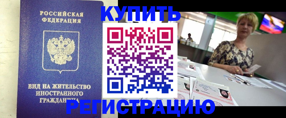 временная регистрация надежно в Горячем Ключе
