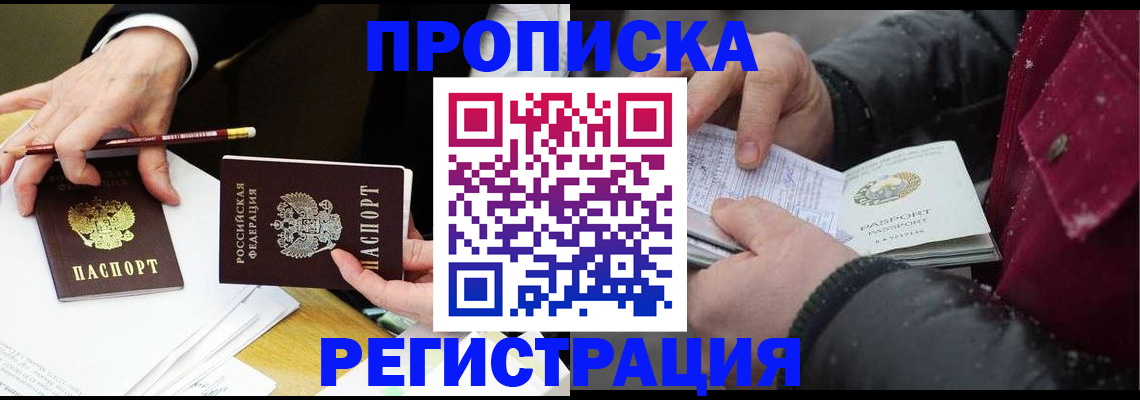 временная регистрация в квартире в Горячем Ключе