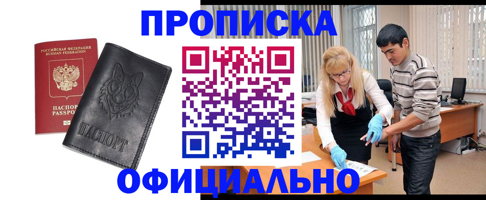 прописка для кредита в Горячем Ключе