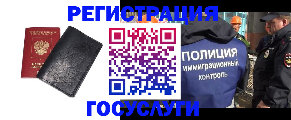 прописка иностранных граждан в Горячем Ключе