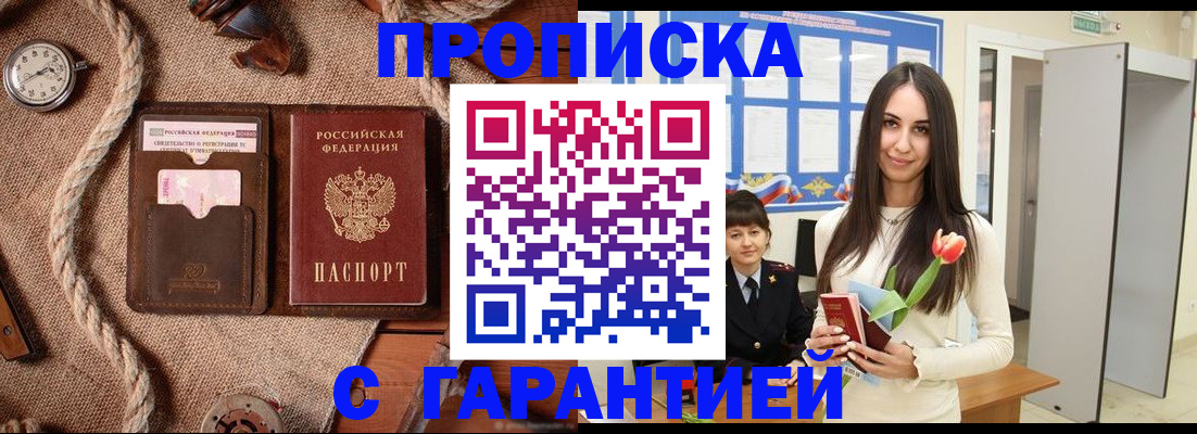 где прописаться в Горячем Ключе
