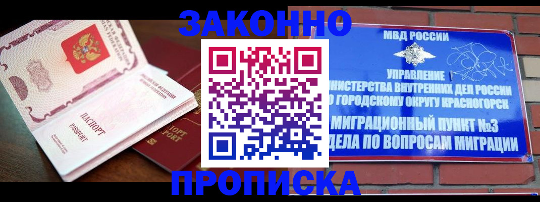 прописка для школы в Горячем Ключе